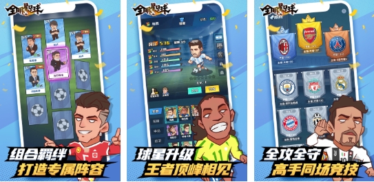 有哪几款球类运动游戏推荐 人气较高的球类运动游戏榜单2026截图