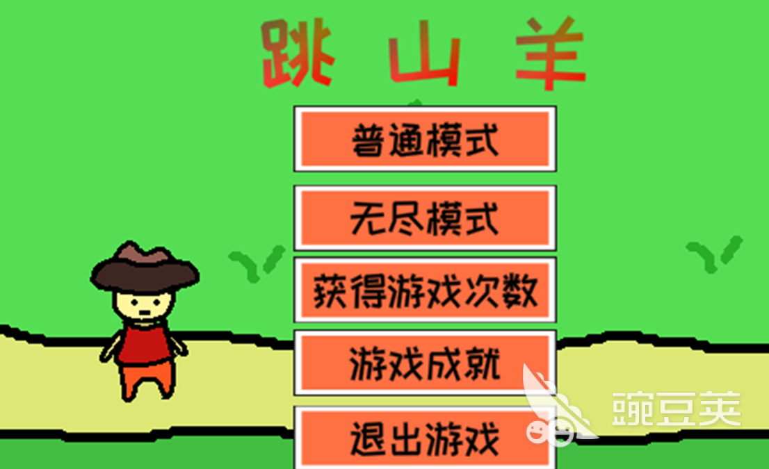 跳山羊游戏合辑 2026年火爆的不用钱有趣的跳山羊手机游戏分享截图