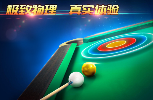 台球游戏手机版有什么