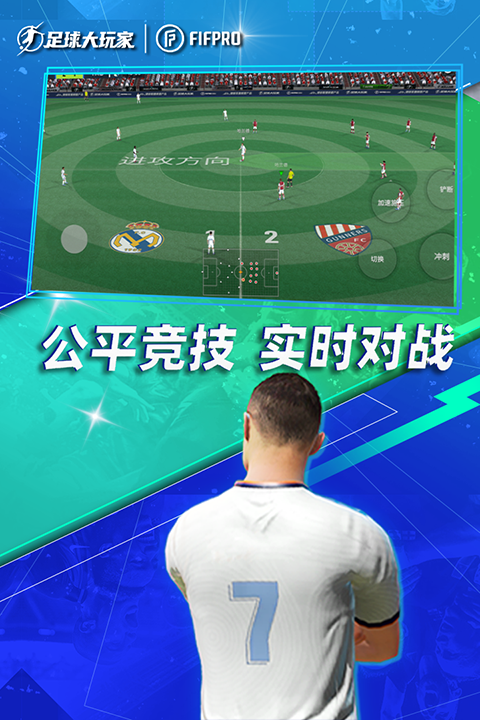 2026五款受欢迎的足球游戏手机版分享 火爆的的足球手游有哪几款截图