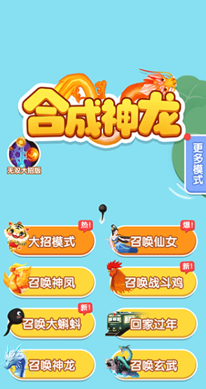 合成神龙小游戏有哪些推荐