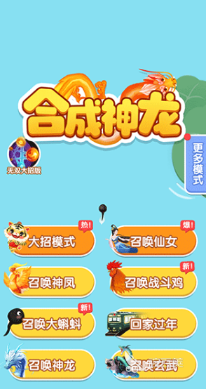 合成神龙手机游戏分享 2026火爆的高人气合成神龙游戏汇总截图