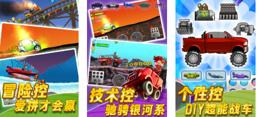 好玩的登山赛车游戏有哪些