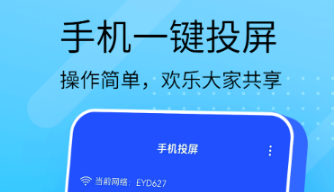不用钱投屏软件有没有 火爆的投屏的软件分享