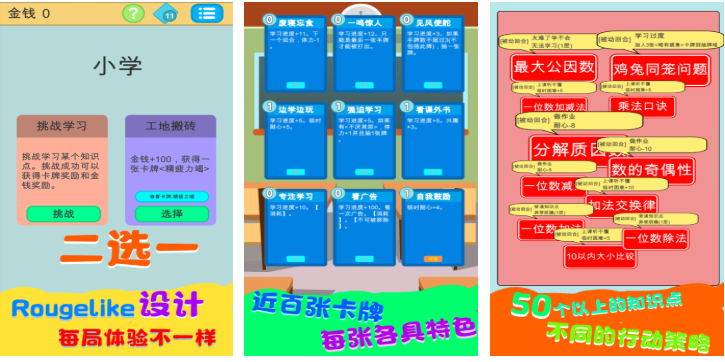 受欢迎的学霸游戏下载合集