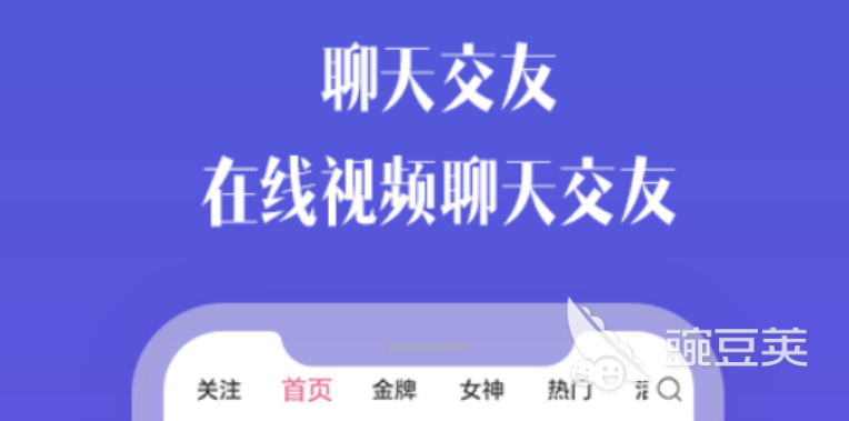 不用钱视频交友APP分享 2024榜单合集4视频聊天软件before_2截图