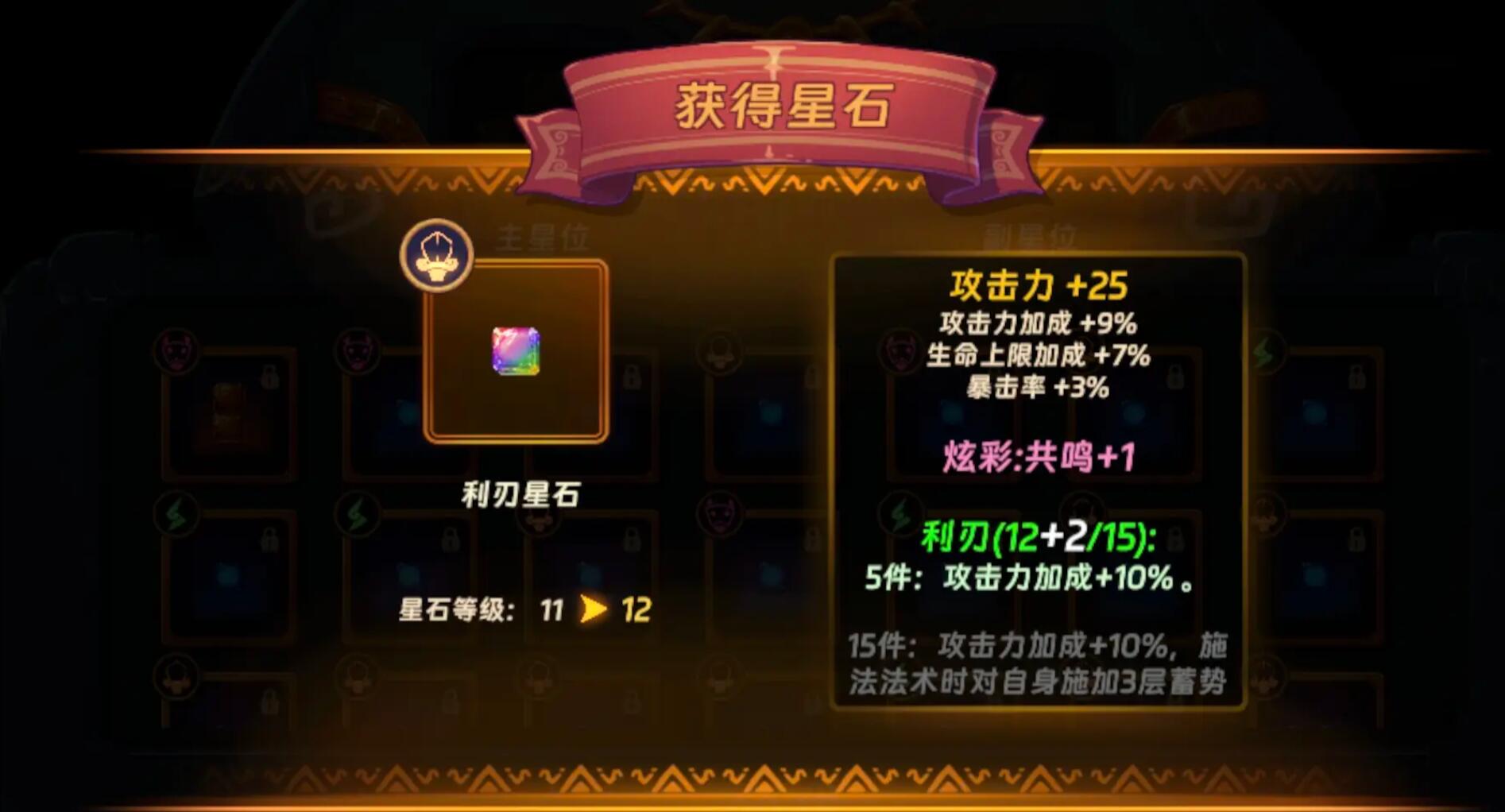 汉克旅店超级英雄星石怎么选择 汉克旅店超级英雄星石分享