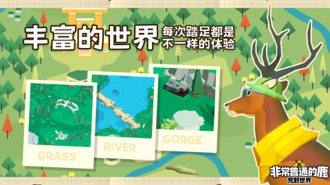 非常普通的鹿游戏下载推荐