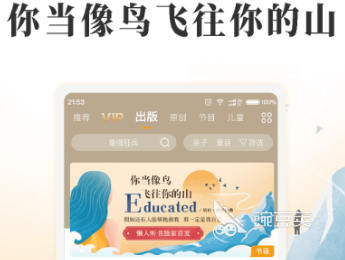 不用钱听小说软件分享 2024火爆的全免费有声书APP下载截图