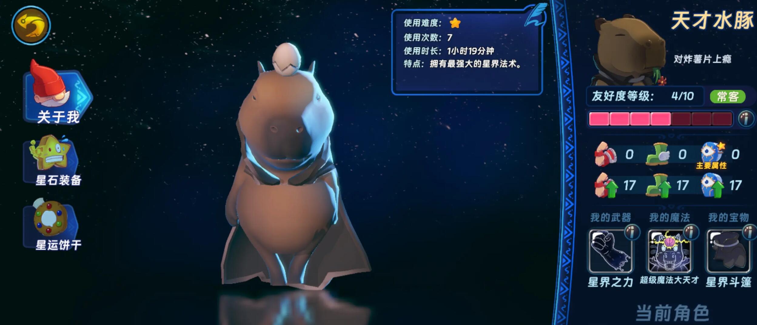 汉克旅店超级英雄技能推荐 汉克旅店超级英雄技能有哪几款