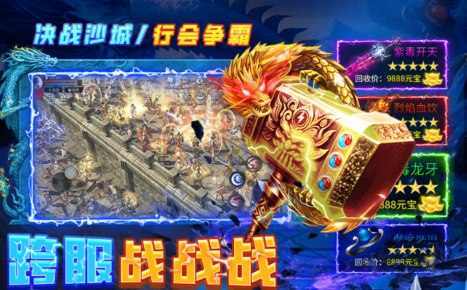 2026受欢迎的传奇游戏手机版分享哪几个 经典的传奇手游榜单合集截图