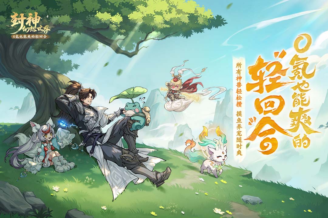 类似封神榜网络游戏有哪些