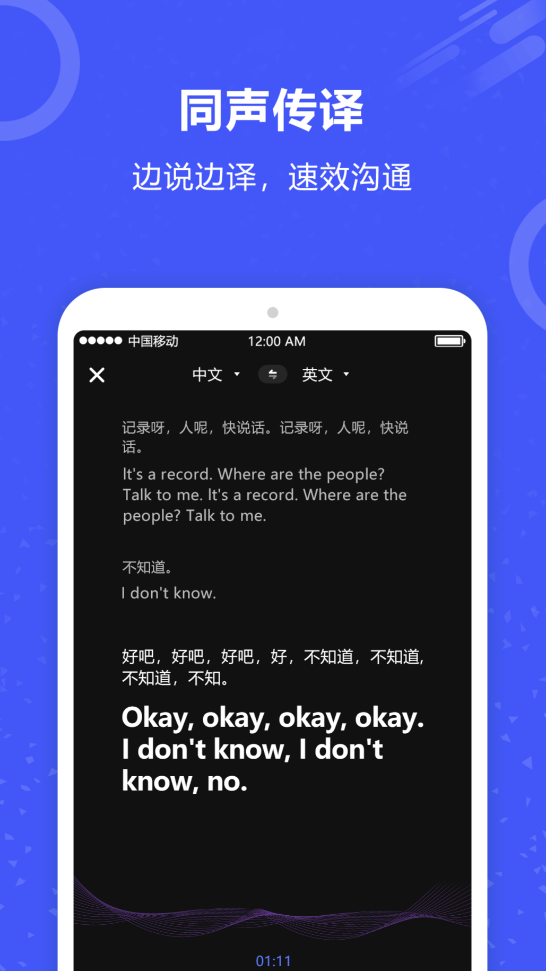 免费的实时翻译软件有什么