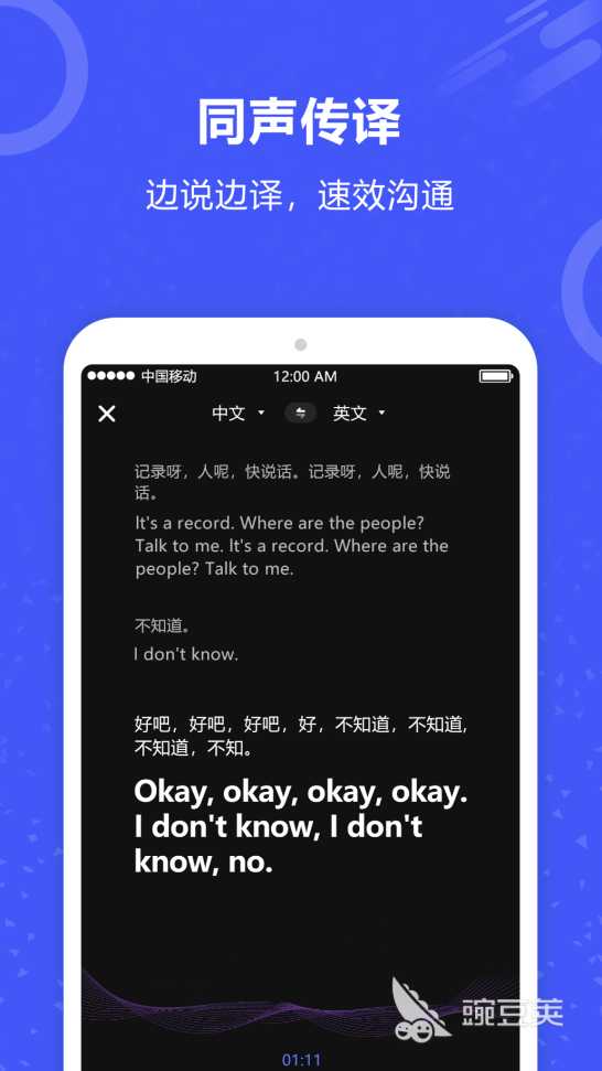 不用钱实时翻译软件分享 2024实用的实时语音/文字翻译工具下载推荐截图