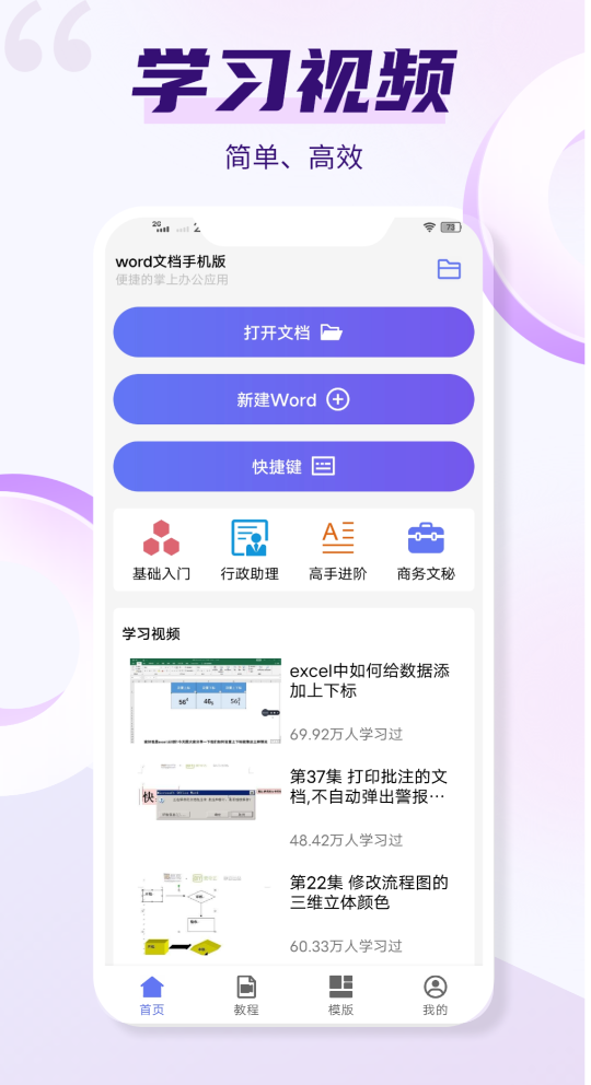 文档软件word手机版有什么