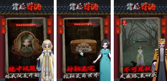 相似于背后手游推荐 有趣的灵异探索游戏榜单2026截图