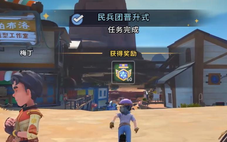 沙石镇时光民兵团晋升式任务怎么完成 沙石镇时光民兵团晋升式任务教程详解截图