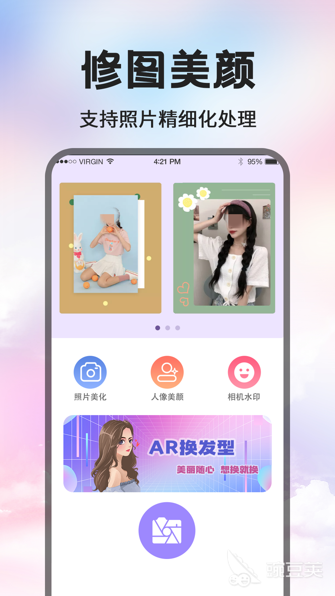 修图软件分享榜单合集 2024年好用又火爆的的修图APP榜单截图