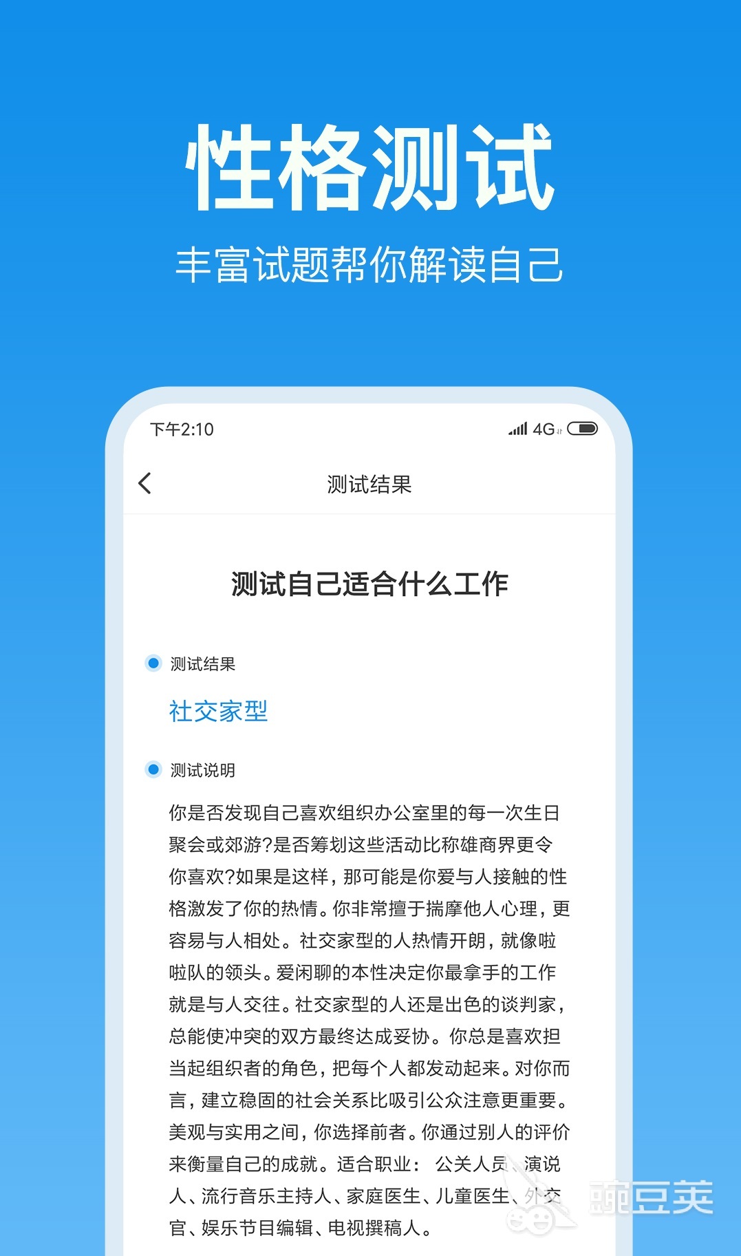 不用钱心理测试软件分享 2024榜单合集4心理测评工具下载before_2截图