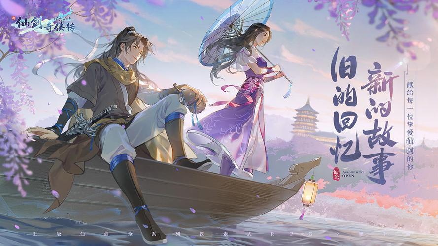 新仙剑奇侠传手游有哪些