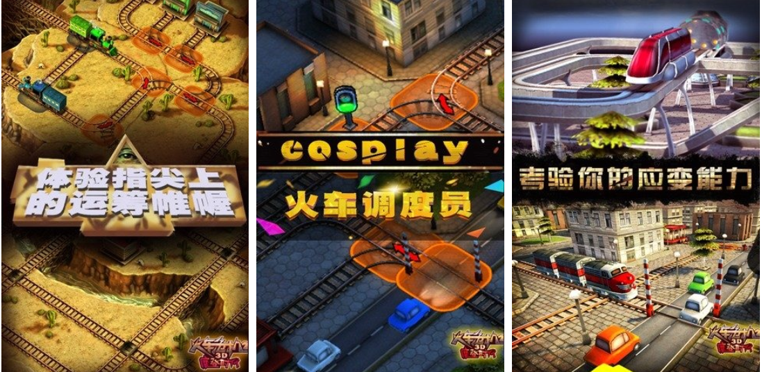 不用钱的3d模拟火车驾驶下载榜单 流行的火车游戏前五名2026截图