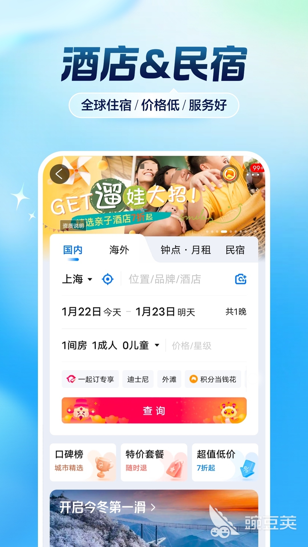 酒店预订哪些平台便宜 酒店预订哪个App性价比最高截图