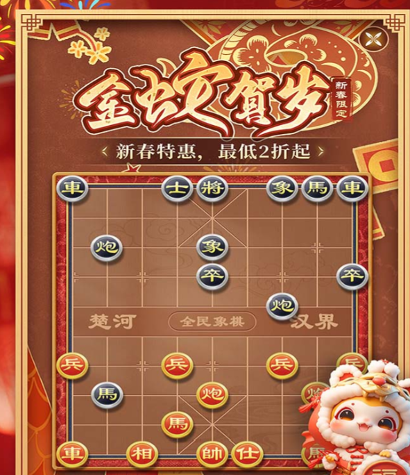 象棋下载软件有哪几款 象棋下载软件分享推荐截图