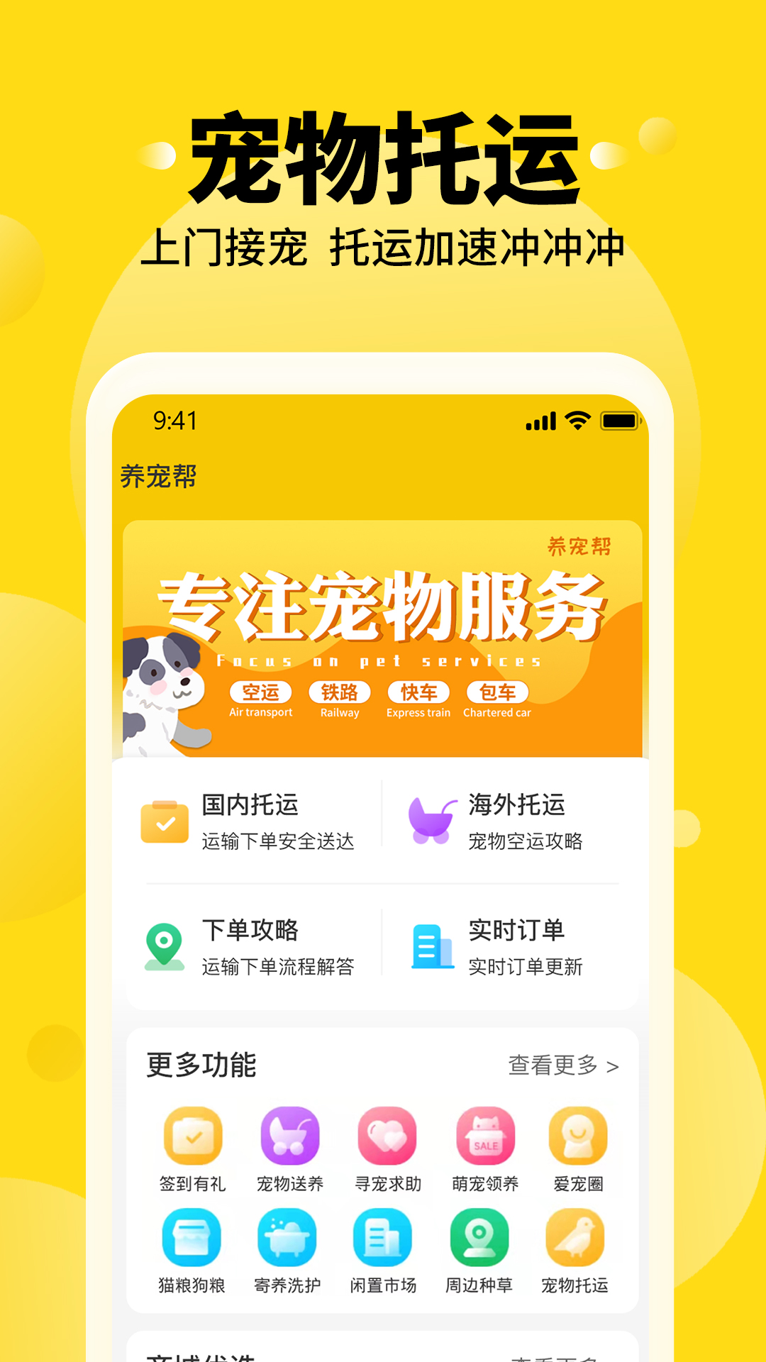 有哪几款宠物托运平台app分享 好用的宠物托运平台app推荐