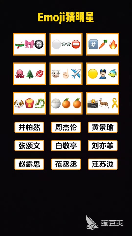 人气猜明星游戏分享 2026火爆的明星猜谜互动游戏合辑截图