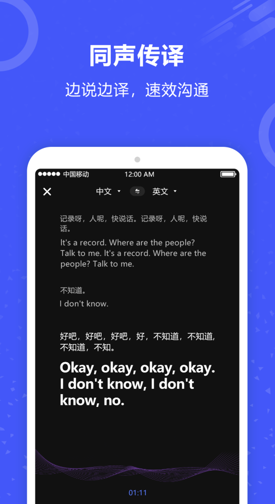 不用钱的实时翻译软件有没有 实用的实时翻译软件下载推荐截图