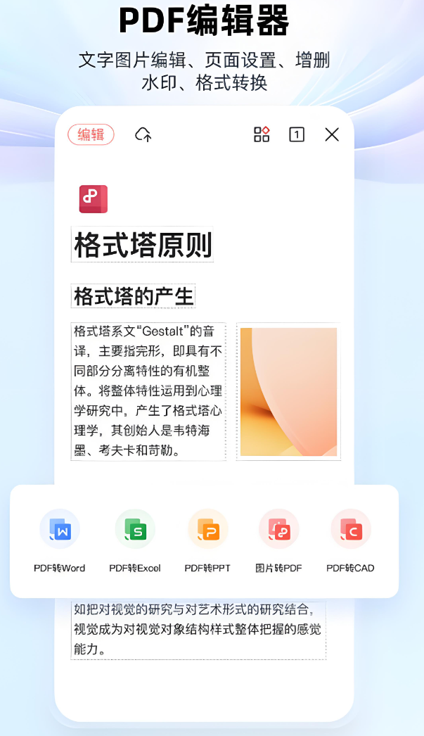 文档软件word手机版有没有 实用的文档软件word手机版下载分享截图