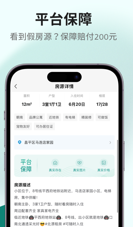 租房子哪些app最可靠 靠谱的租房子app下载推荐