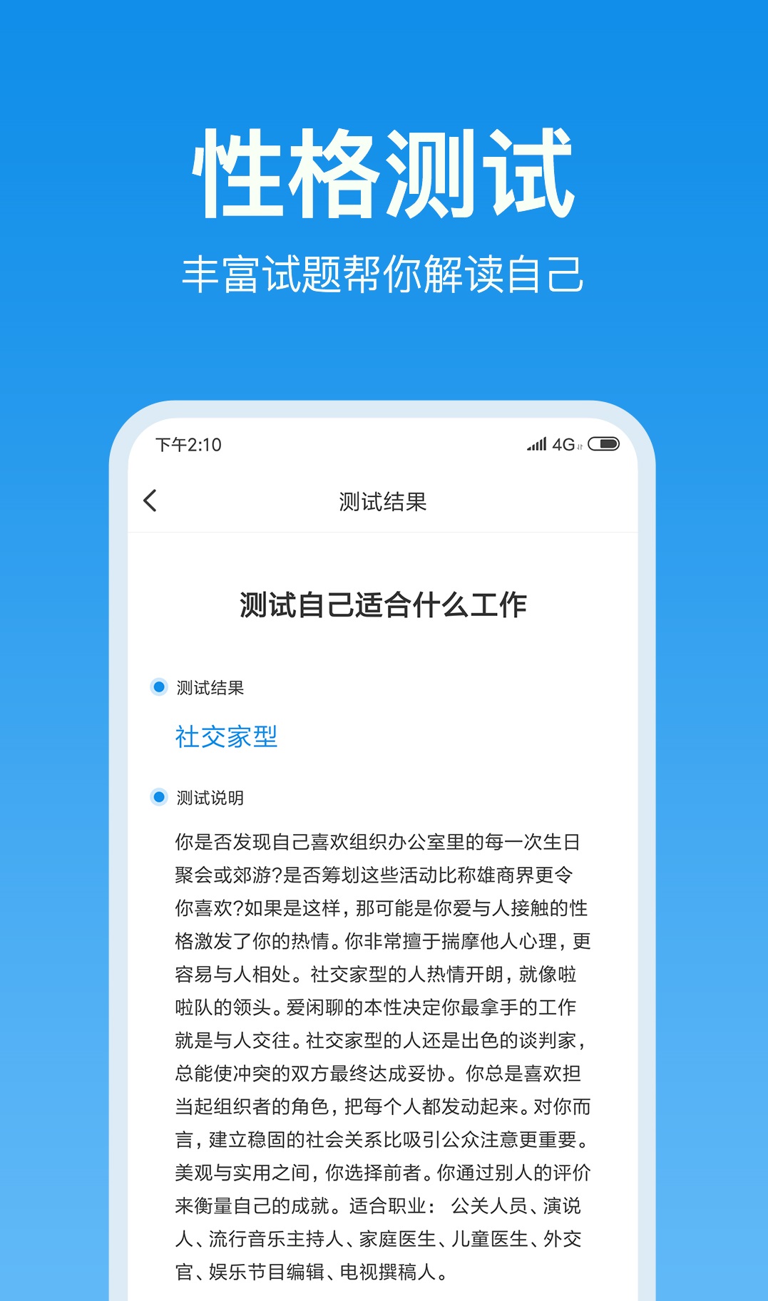 不用钱心理测试软件榜单合集8 心理测试软件下载before_2截图