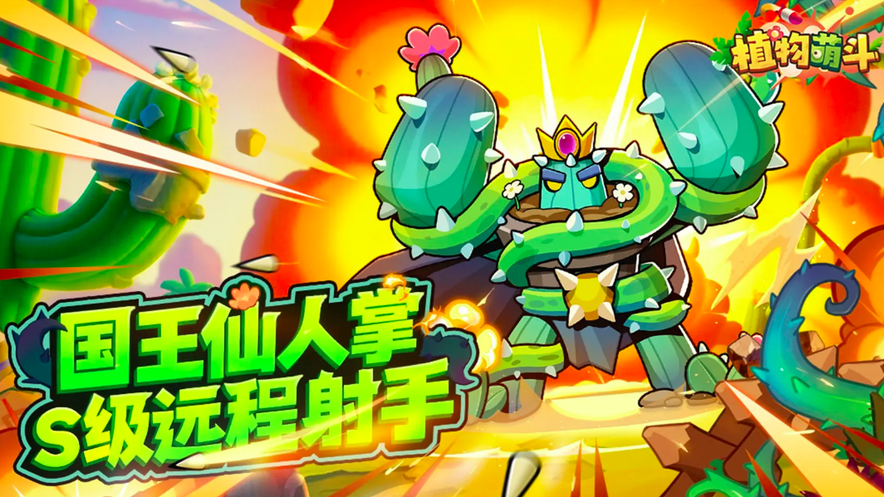 植物萌斗阵容怎么搭配 植物萌斗搭配阵容分享