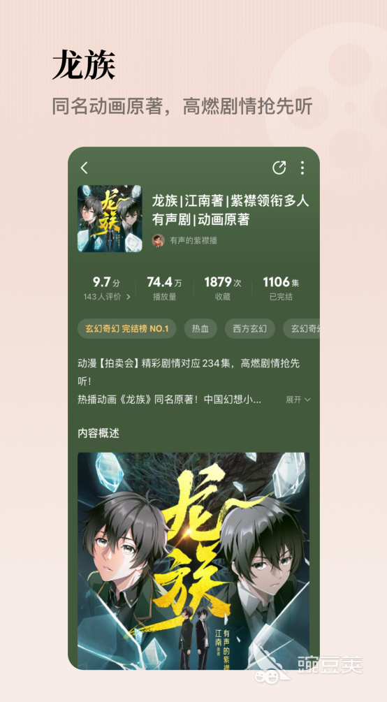 不用钱听小说软件分享 2024高音质无广告榜单合集4听书APPbefore_2截图