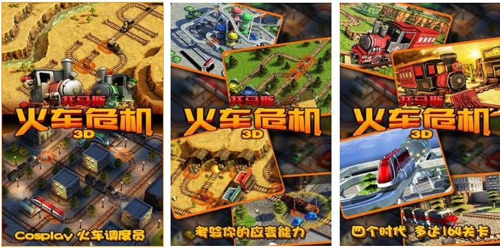 免费的3d模拟火车驾驶下载合集