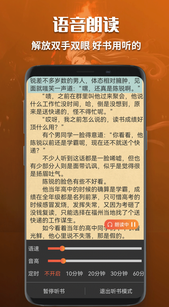 听小说软件哪些好听而且不用钱 免费听小说的app下载分享