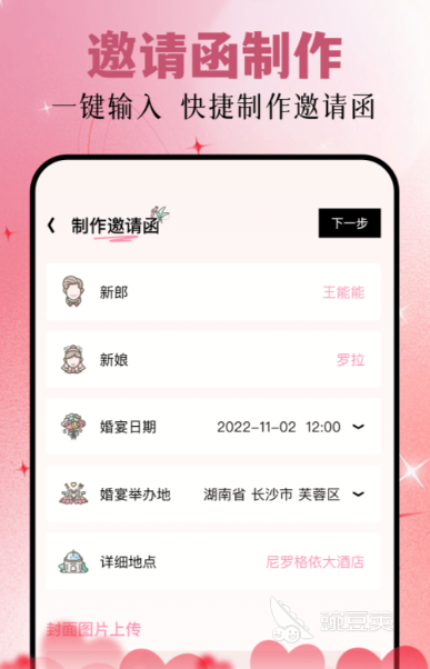 不用钱制作电子请柬APP分享 2024榜单合集4电子请柬制作软件before_2