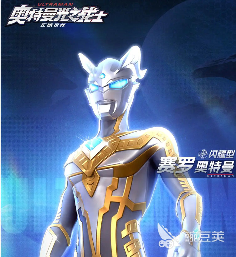 奥特曼光之战士赛罗闪耀型战力解析 奥特曼光之战士赛罗全形态战力对比与设定详解截图