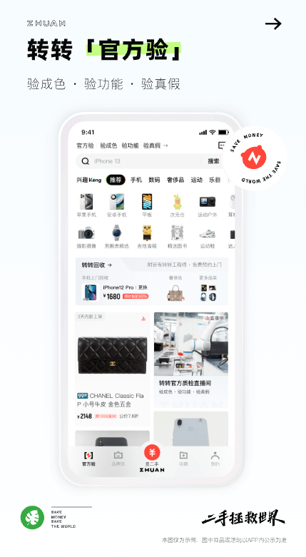 买二手手机最可靠的app是什么