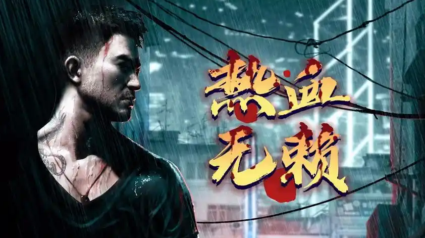 热血无赖卡顿了怎么办 热血无赖卡顿解决方法推荐截图