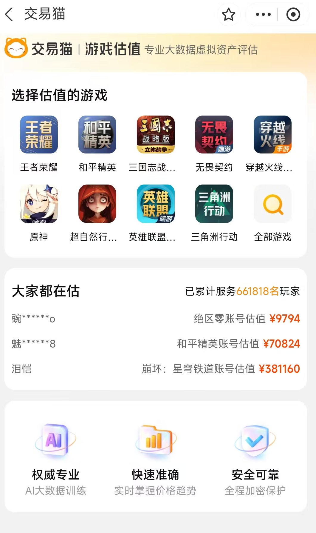 雷霆账号交易平台有哪几款 雷霆账号交易平台分享截图