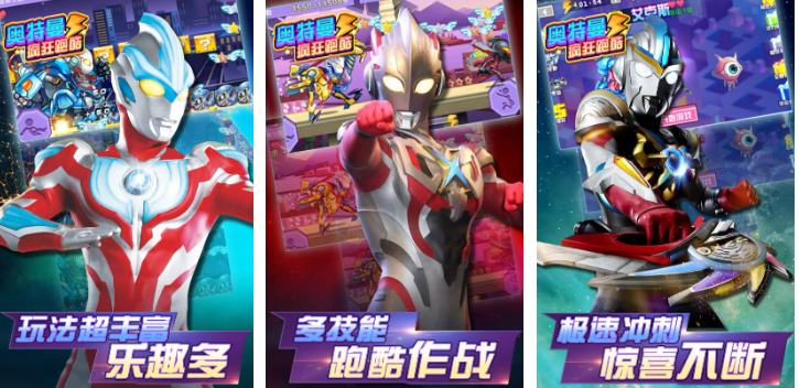 好玩的奥特曼跑酷游戏有哪些