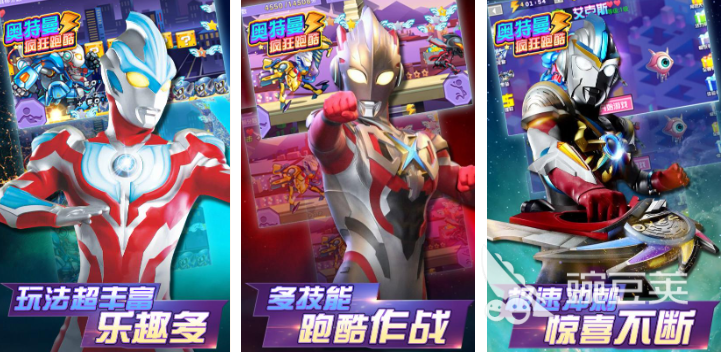 奥特曼跑酷游戏分享 2026受欢迎的奥特曼跑酷游戏手机版大介绍截图