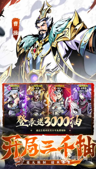 群英打三国新手开荒阵容分享 群英打三国平民玩家前期阵容搭配指南截图