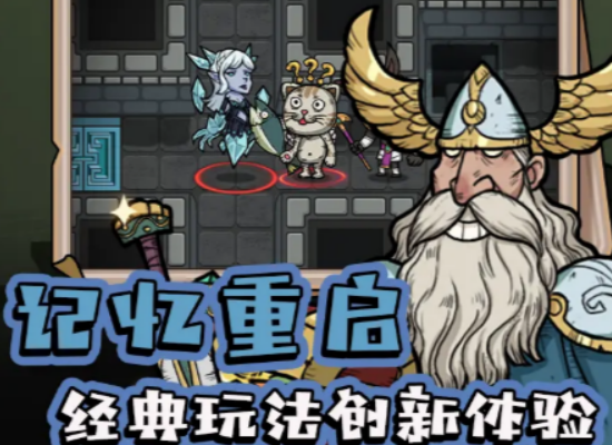 勇者闯迷城破韧流盘点 勇者闯迷城破韧流怎么样截图