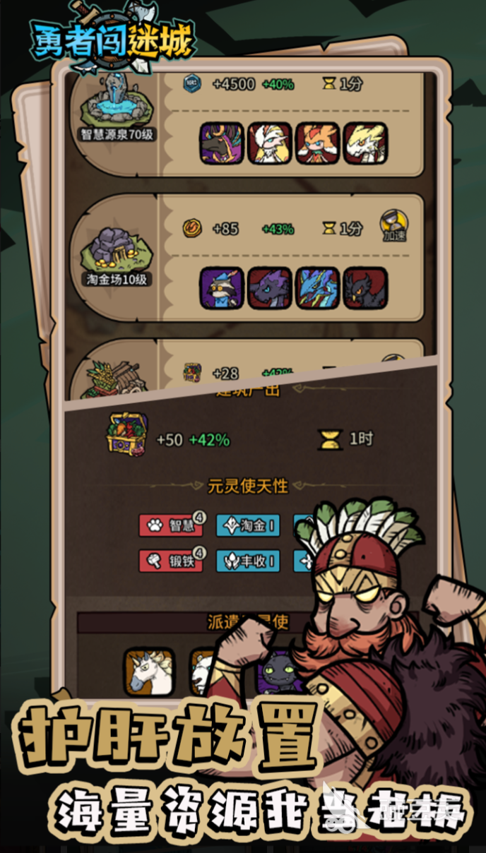 勇者闯迷城平民玩法指南 勇者闯迷城零氪通关详细教程截图