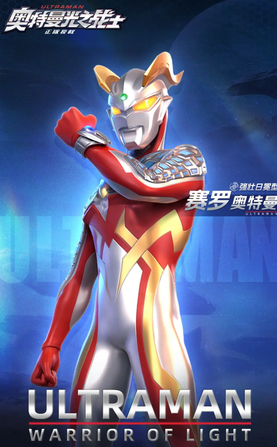 奥特曼光之战士赛罗奥特曼强壮日冕型厉害吗 赛罗奥特曼强壮日冕型强度介绍