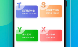 不用钱图片转word软件 实用的格式转换软件分享