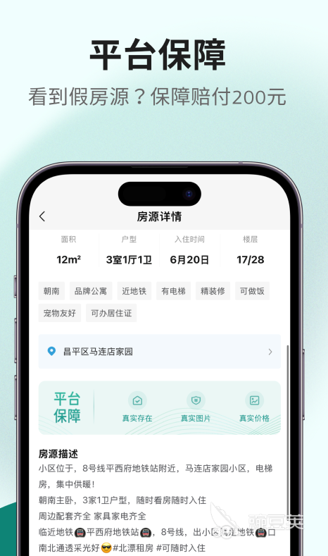 可靠租房APP分享 2024高口碑真实房源平台对比截图